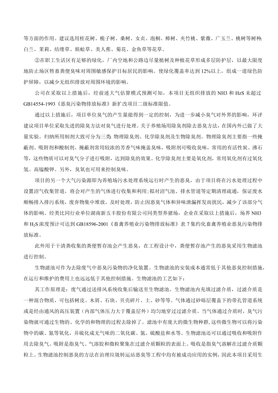 养猪项目污染防治措施与建议.docx_第2页