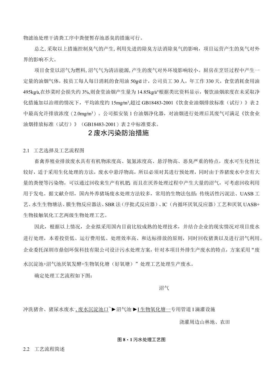 养猪项目污染防治措施与建议.docx_第3页