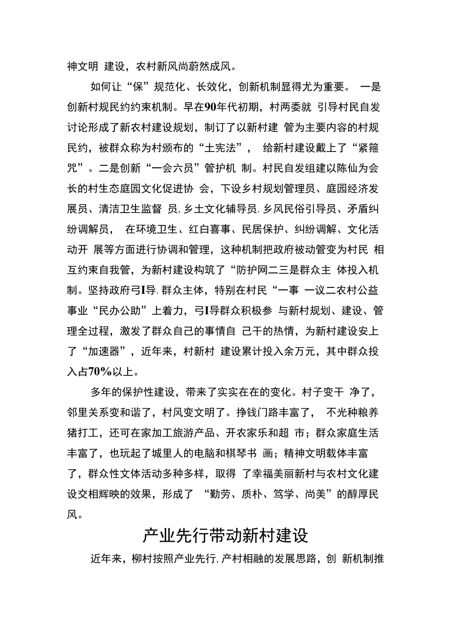 传承地域文化建设美丽村落 产业先行带动新村建设.docx_第3页