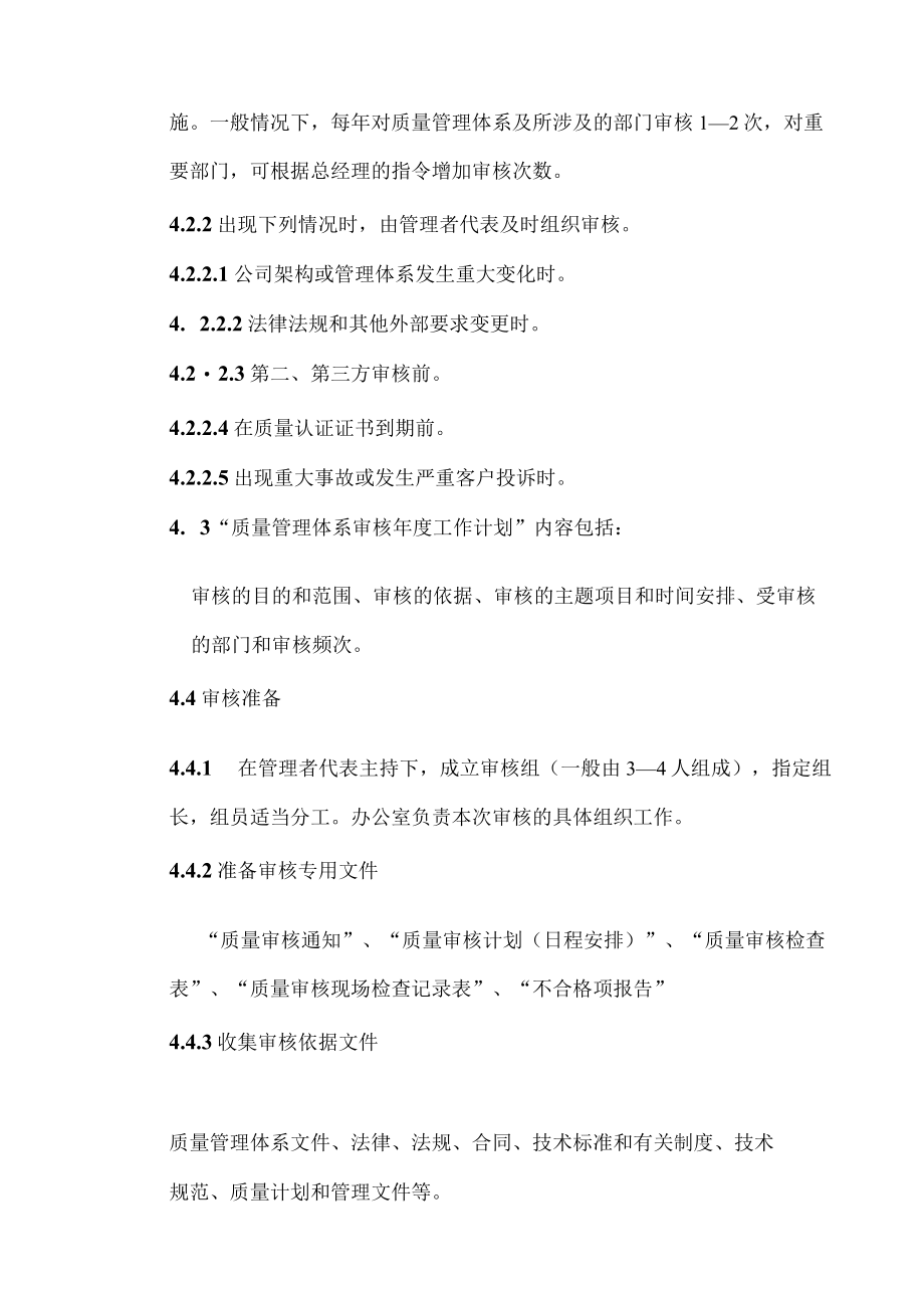 公司内部审核管理制度.docx_第2页