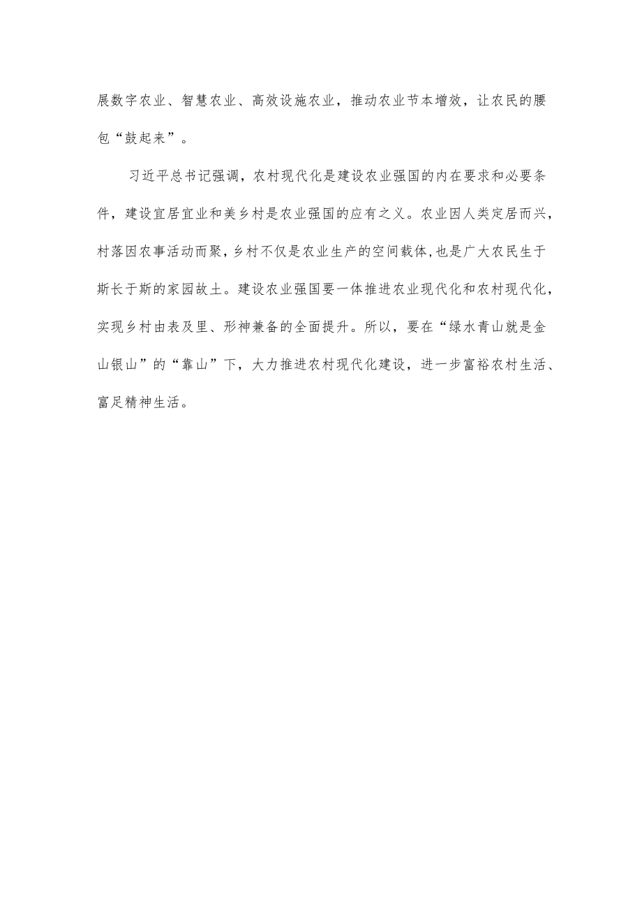 学习《加快建设农业强国 推进农业农村现代化》心得体会.docx_第3页