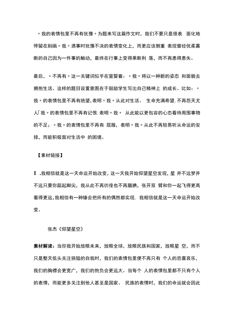 作文题目《我的表情包里不再有 》解析与佳作示例.docx_第2页