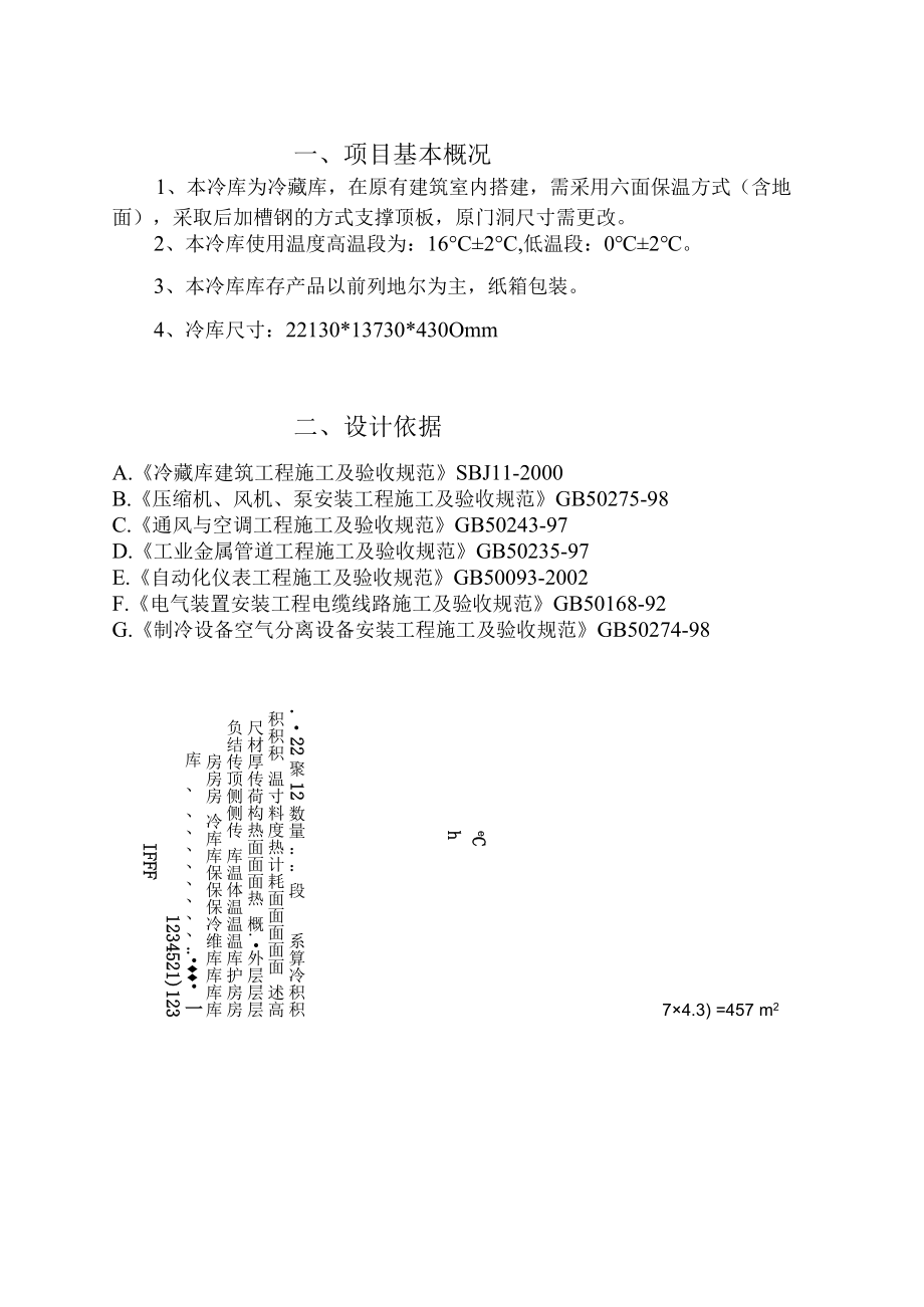 冷库设计方案.docx_第3页