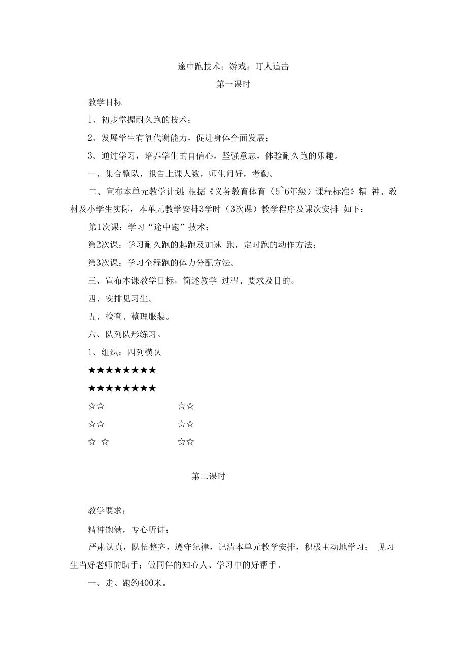 三年级下册体育教案.docx_第1页