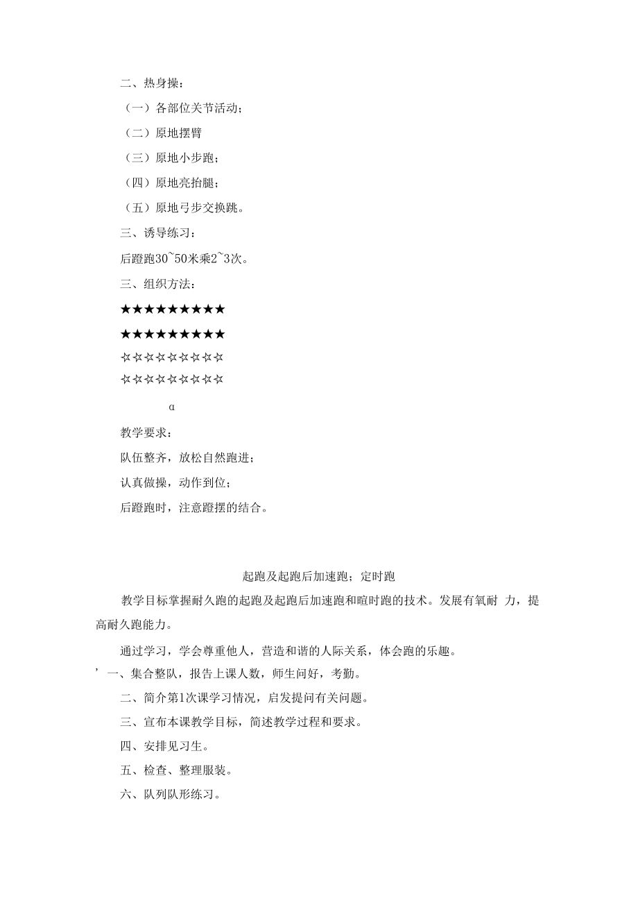 三年级下册体育教案.docx_第2页