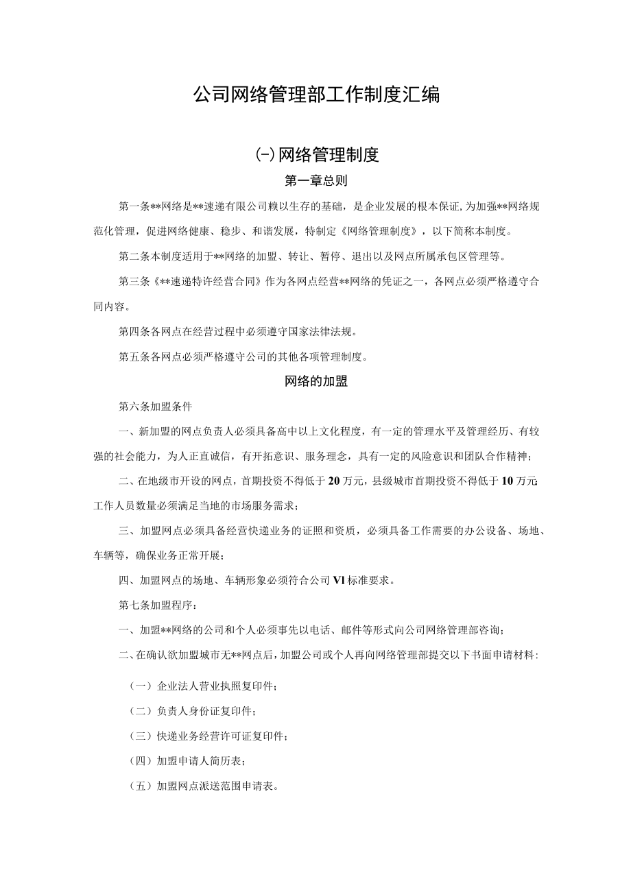 公司网络管理部工作制度汇编.docx_第1页