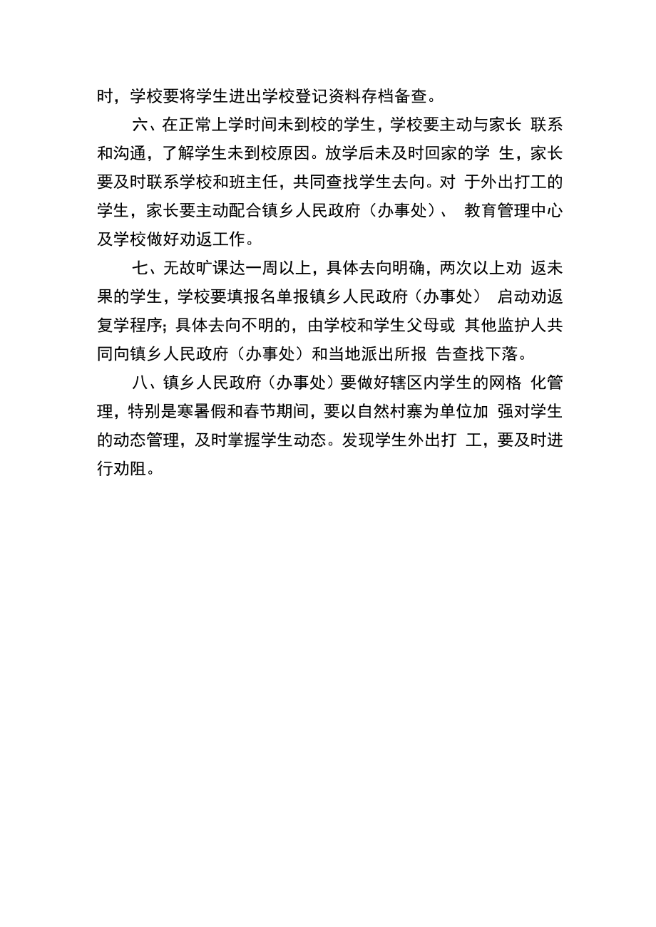 义务教育阶段学生排查报告制度.docx_第2页