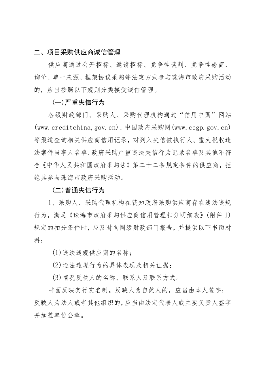 关于加强珠海市政府采购供应商诚信管理有关事项的通知（征求意见稿）.docx_第2页