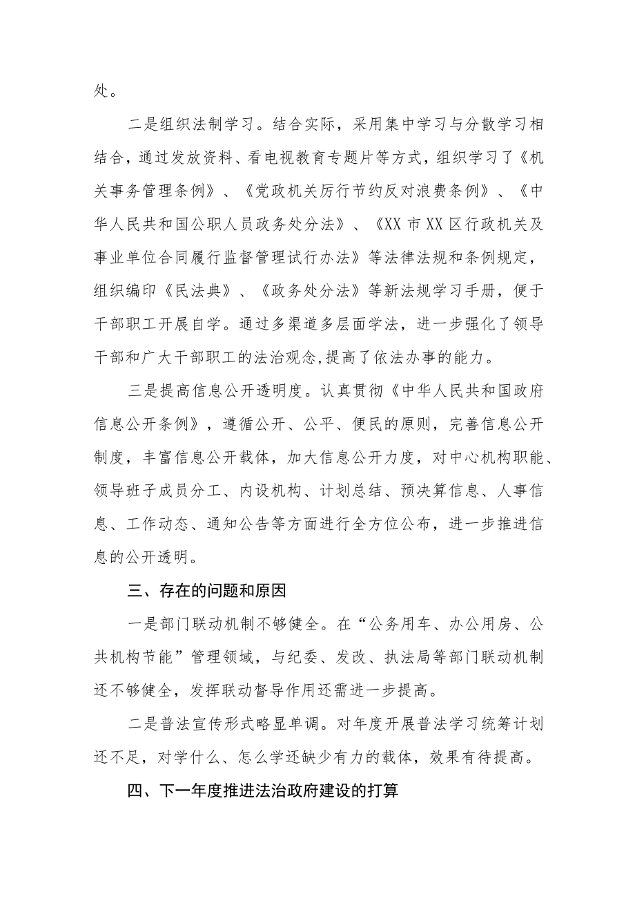 区机关事务管理中心2021年法治政府建设年度报告.docx_第3页