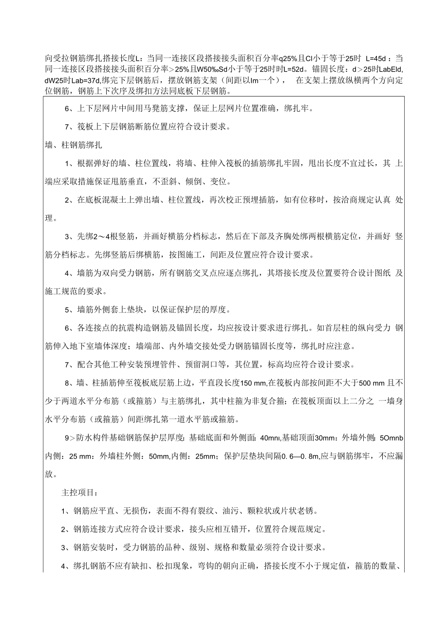 人防车库钢筋施工技术交底.docx_第2页