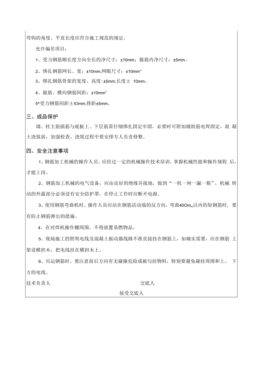 人防车库钢筋施工技术交底.docx_第3页