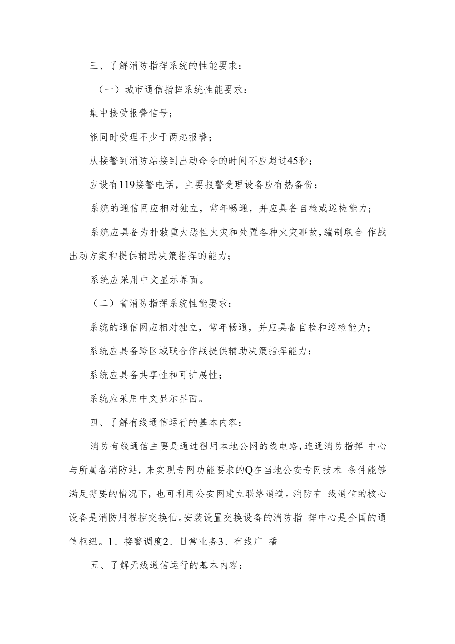 人大消防灭火救援讲义07消防通信.docx_第3页