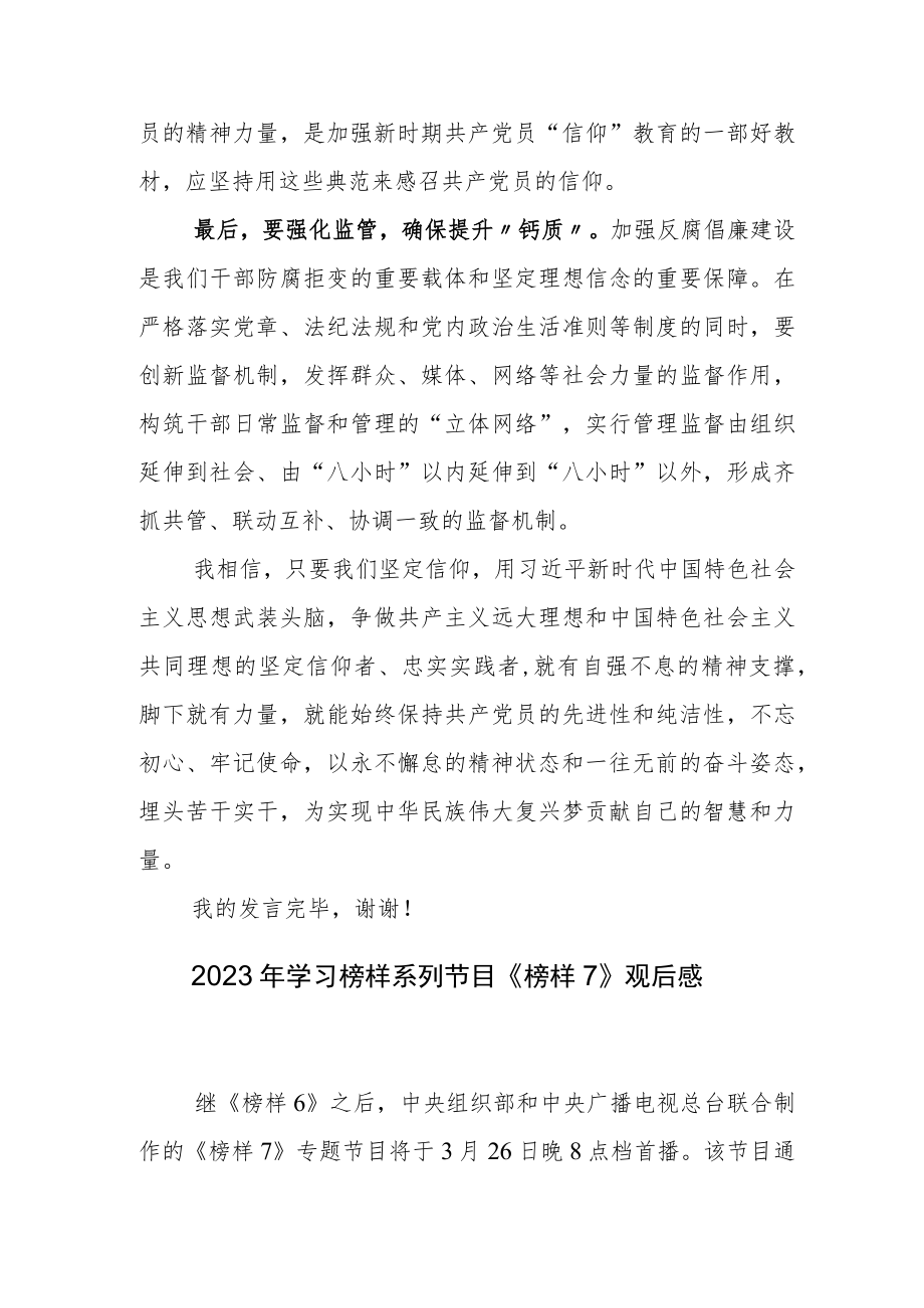 学习中心组学习《榜样7》专题节目体会心得.docx_第3页