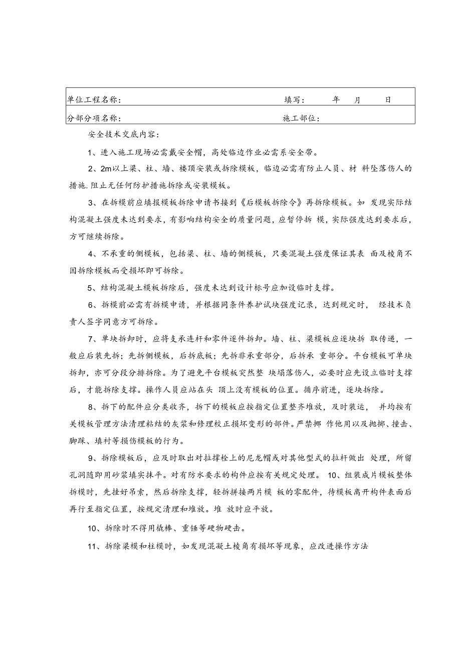 【汇编】现场各工种安全技术交底（38页）.docx_第1页