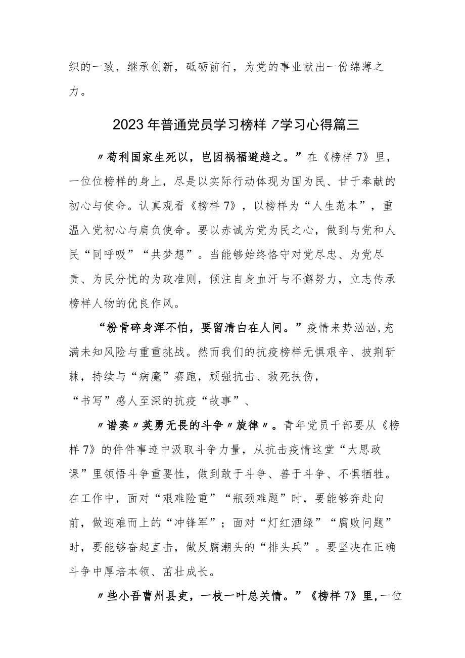 2023年度集体观看电视专题片《榜样7》交流发言材料.docx_第3页