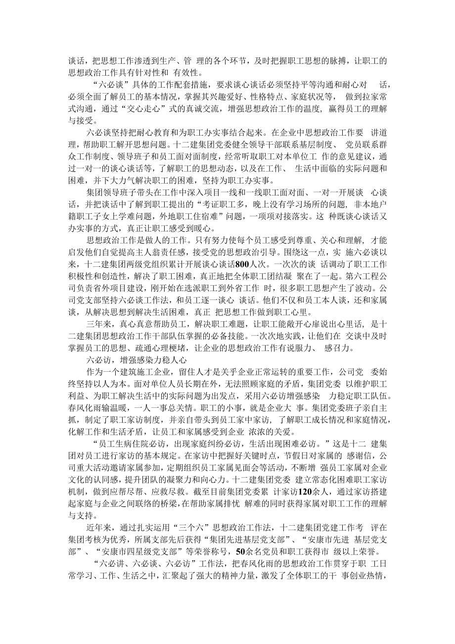 三个六工作法汇聚企业发展力量 探索优化党务群团干部成长路径新模式.docx_第2页