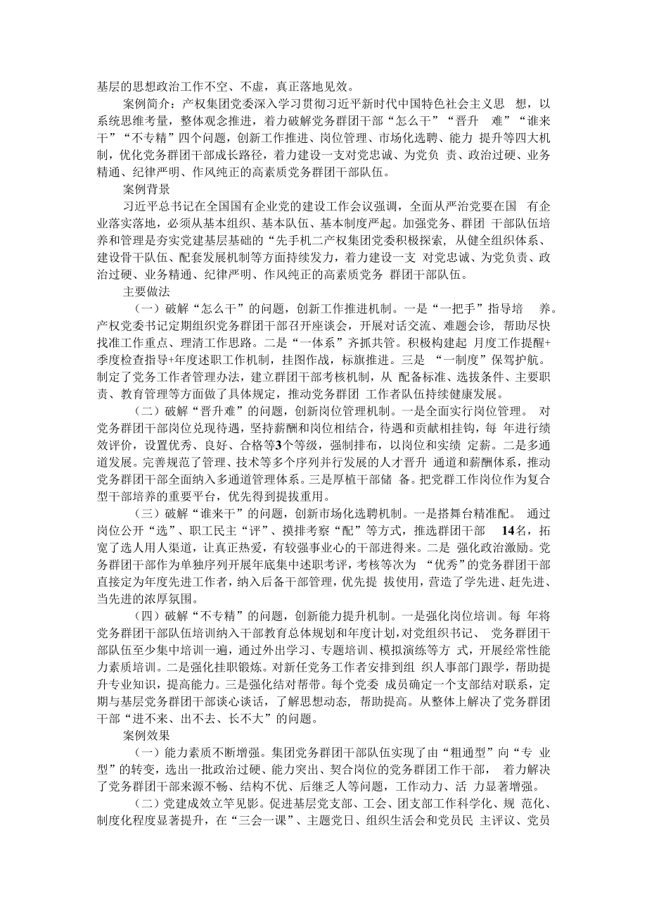 三个六工作法汇聚企业发展力量 探索优化党务群团干部成长路径新模式.docx_第3页