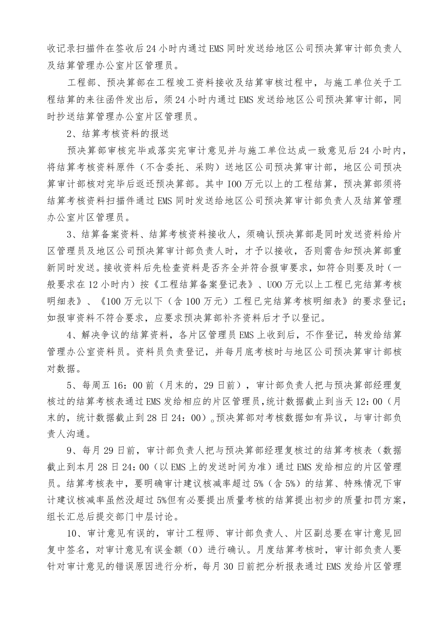 公司工程结算月度奖励考核细则.docx_第2页