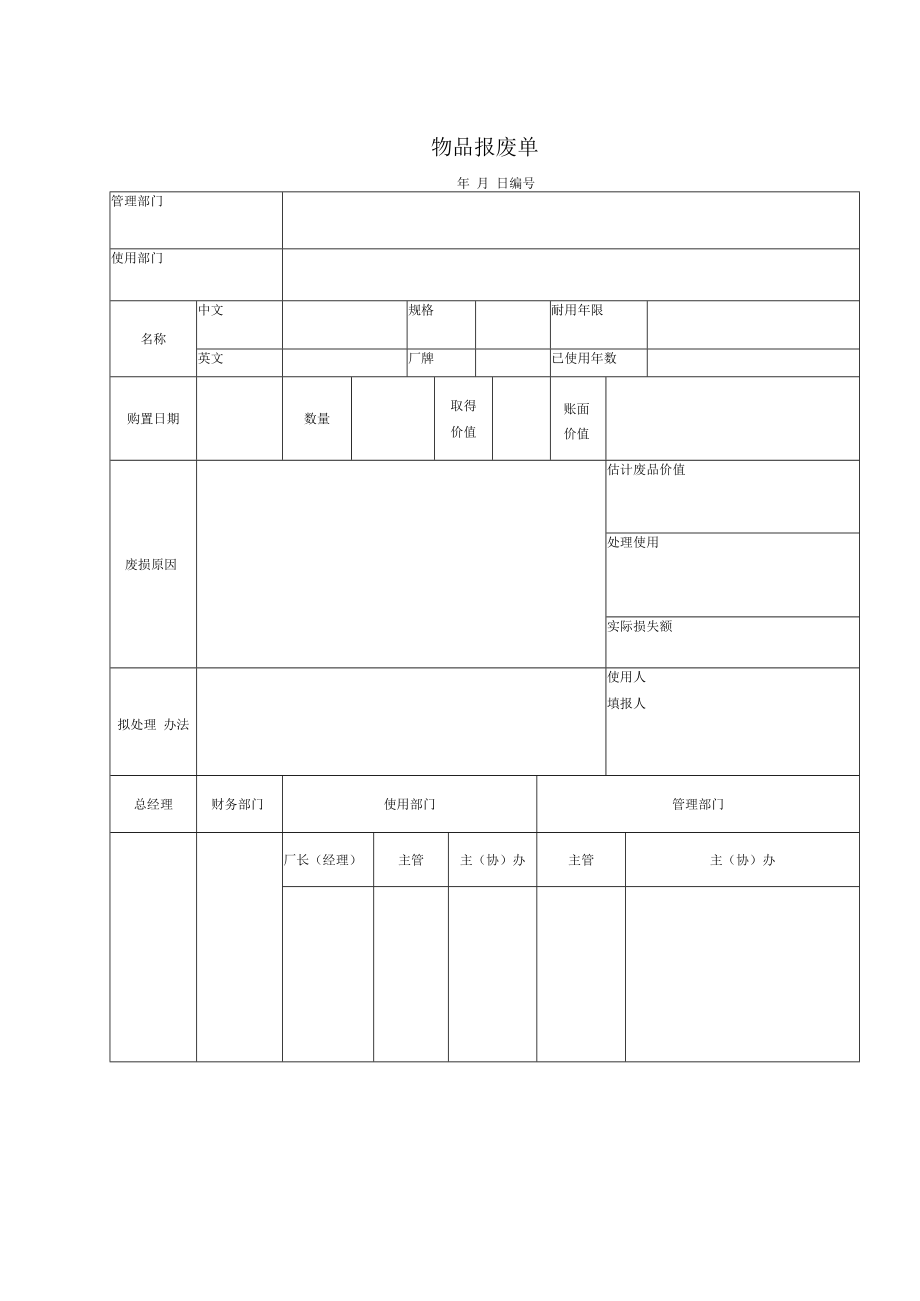 低值易耗品管理制度.docx_第2页