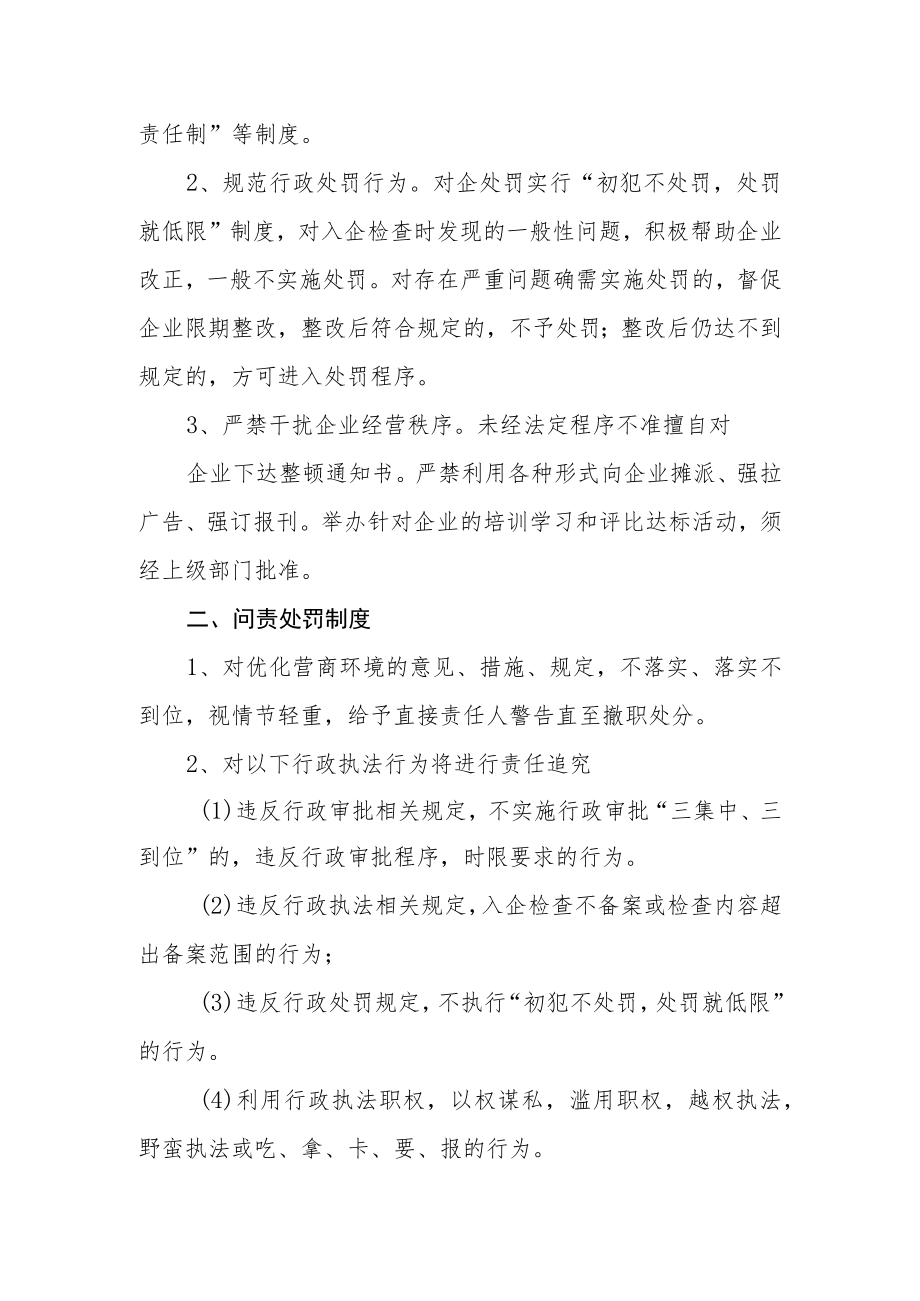 优化营商环境的工作制度.docx_第2页