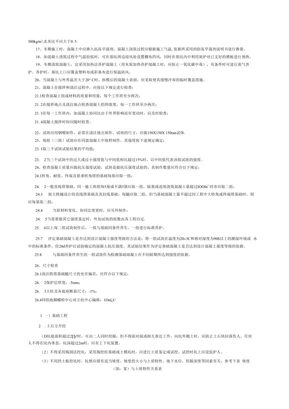 【汇编】输电线路安全、技术交底记录（15页）.docx_第2页