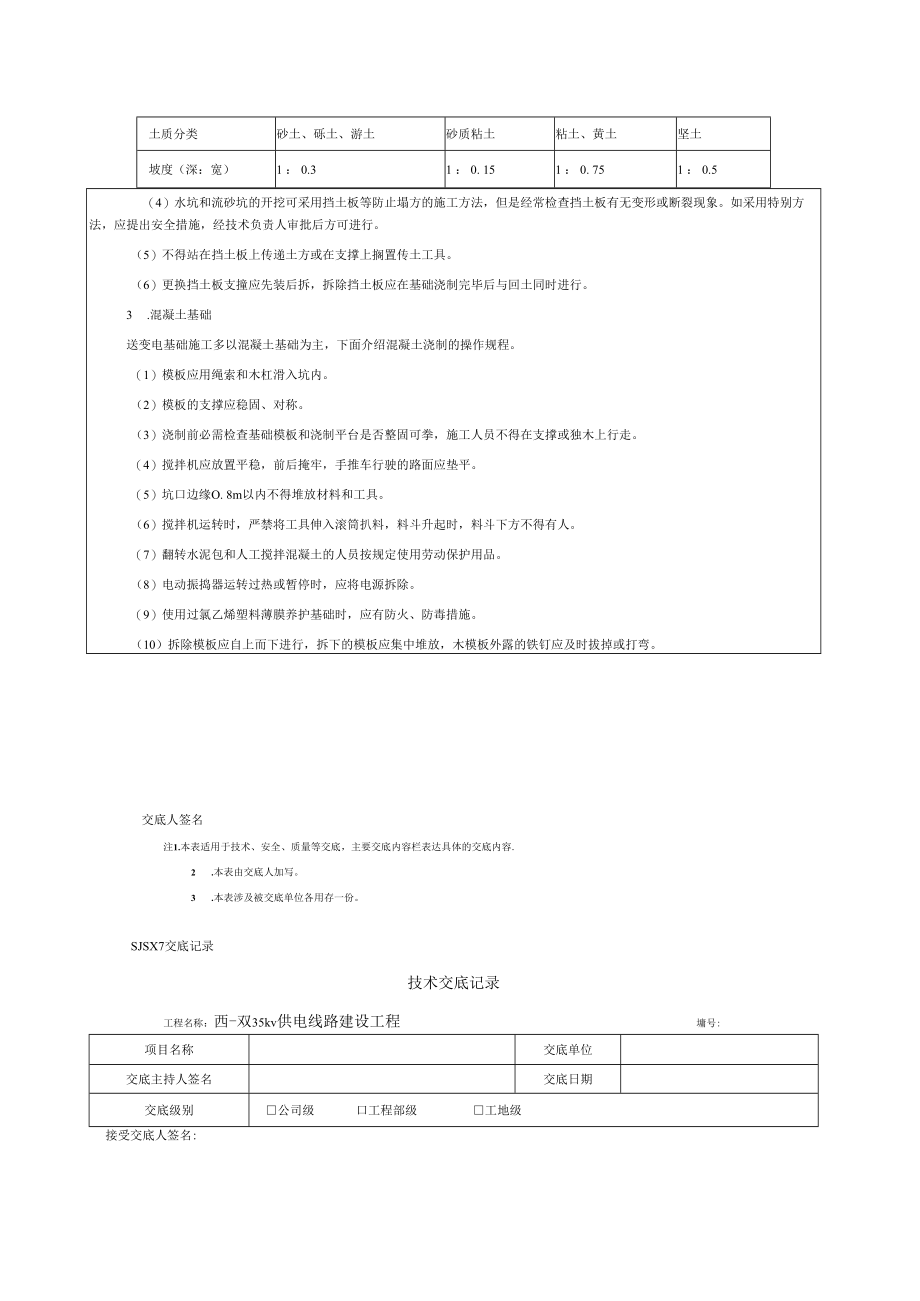 【汇编】输电线路安全、技术交底记录（15页）.docx_第3页