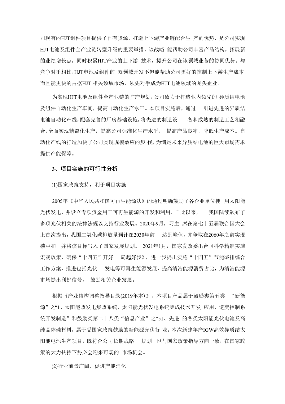 乾景园林非公开发行A股股票募集资金使用的可行性分析报告.docx_第3页