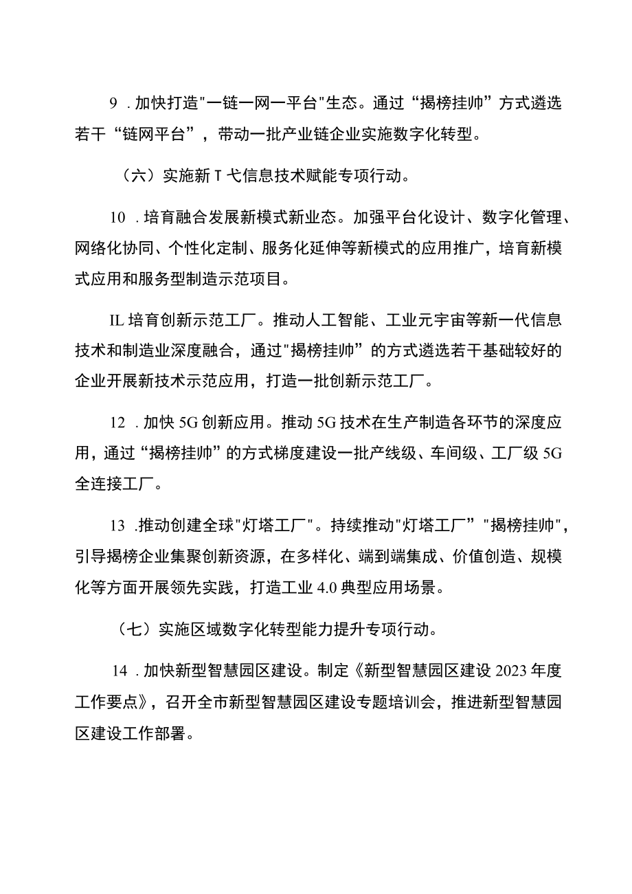 2023年制造业数字化转型行动工作要点.docx_第3页