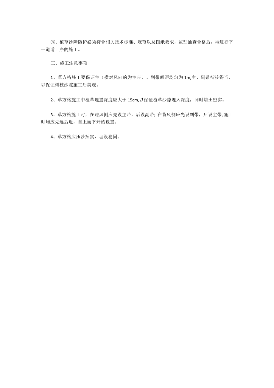 关于草方格施工组织设计.docx_第2页