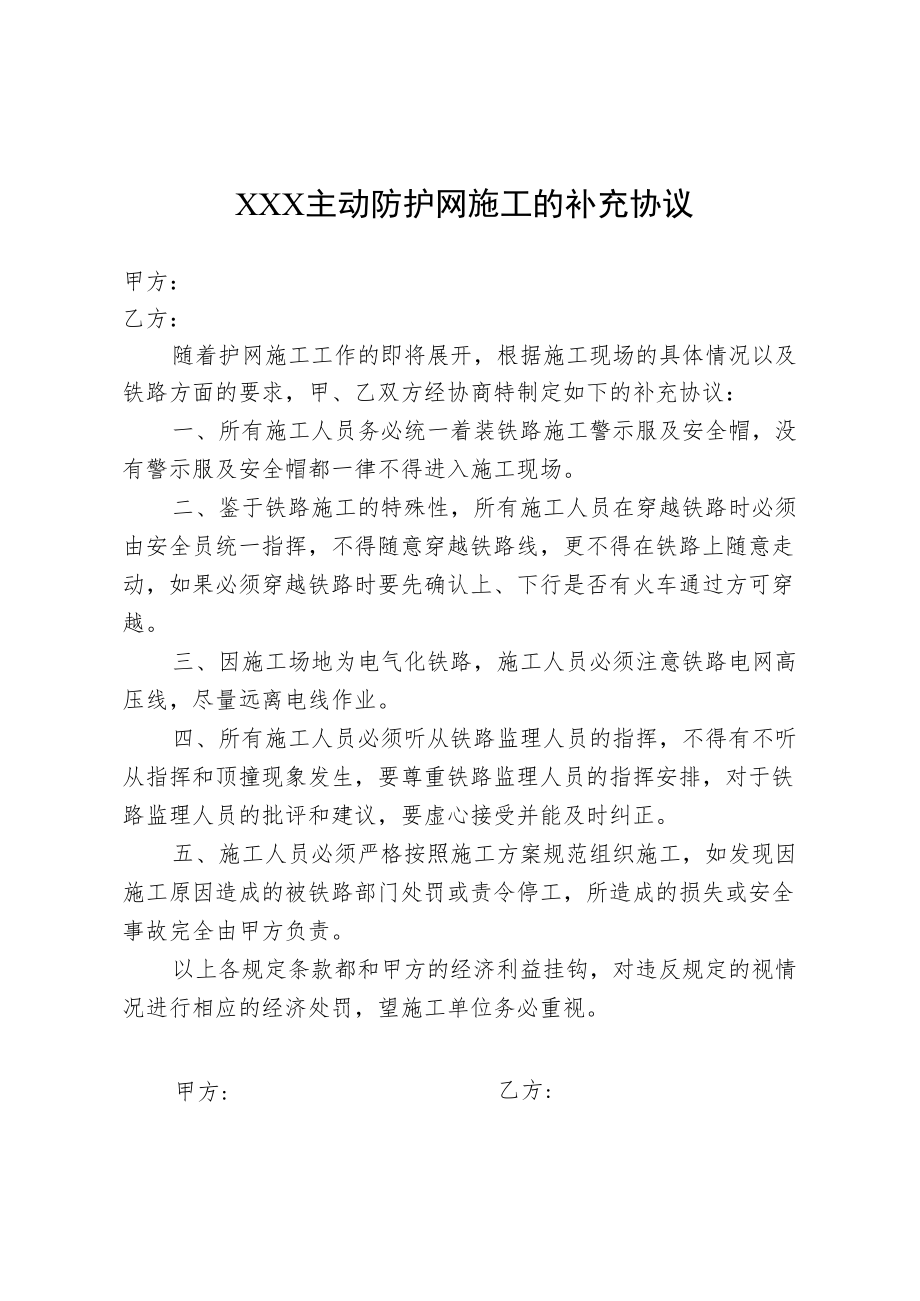 主动防护网施工的补充协议.docx_第1页