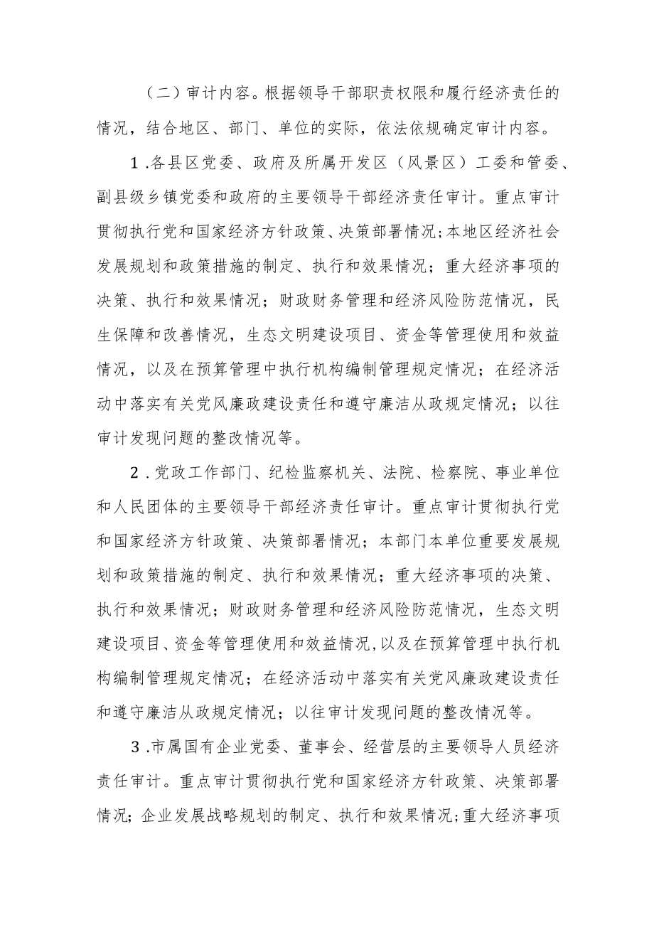 关于推进领导干部履行经济责任审计监督全覆盖的工作方案（2023—2027年）.docx_第3页