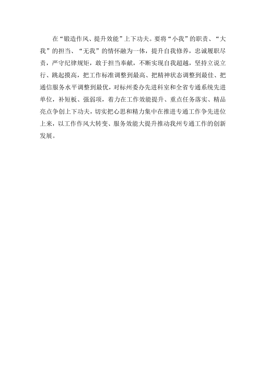 “三抓三促”行动“XX要发展、我该谋什么”研讨材料.docx_第2页