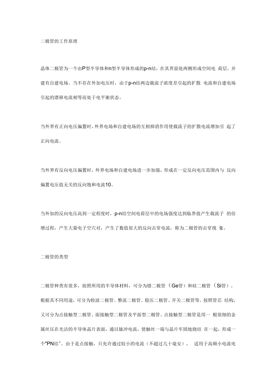 二极管的特性与应用.docx_第1页