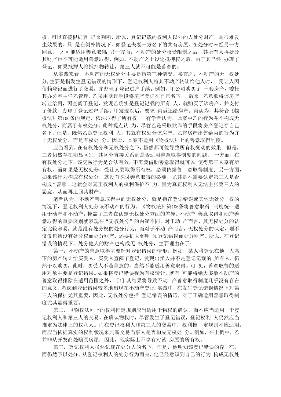 不动产善意取得的构成要件研究 ABC版.docx_第2页