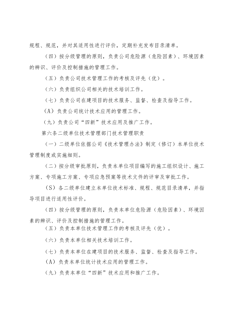 公司技术管理办法.docx_第2页