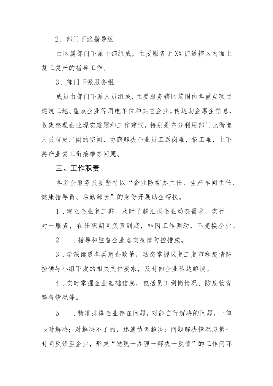 XX街道助企服务工作运行机制.docx_第2页