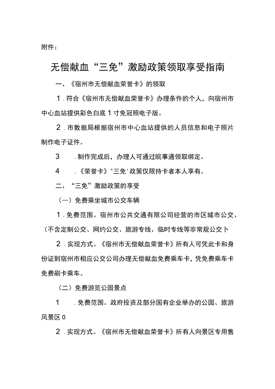 关于实施无偿献血“三免”激励政策的通知（征求意见稿）.docx_第3页