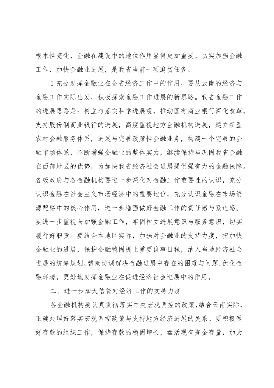 XX县区人民政府关于进一步加强金融工作促进金融业发展的意见.docx_第2页