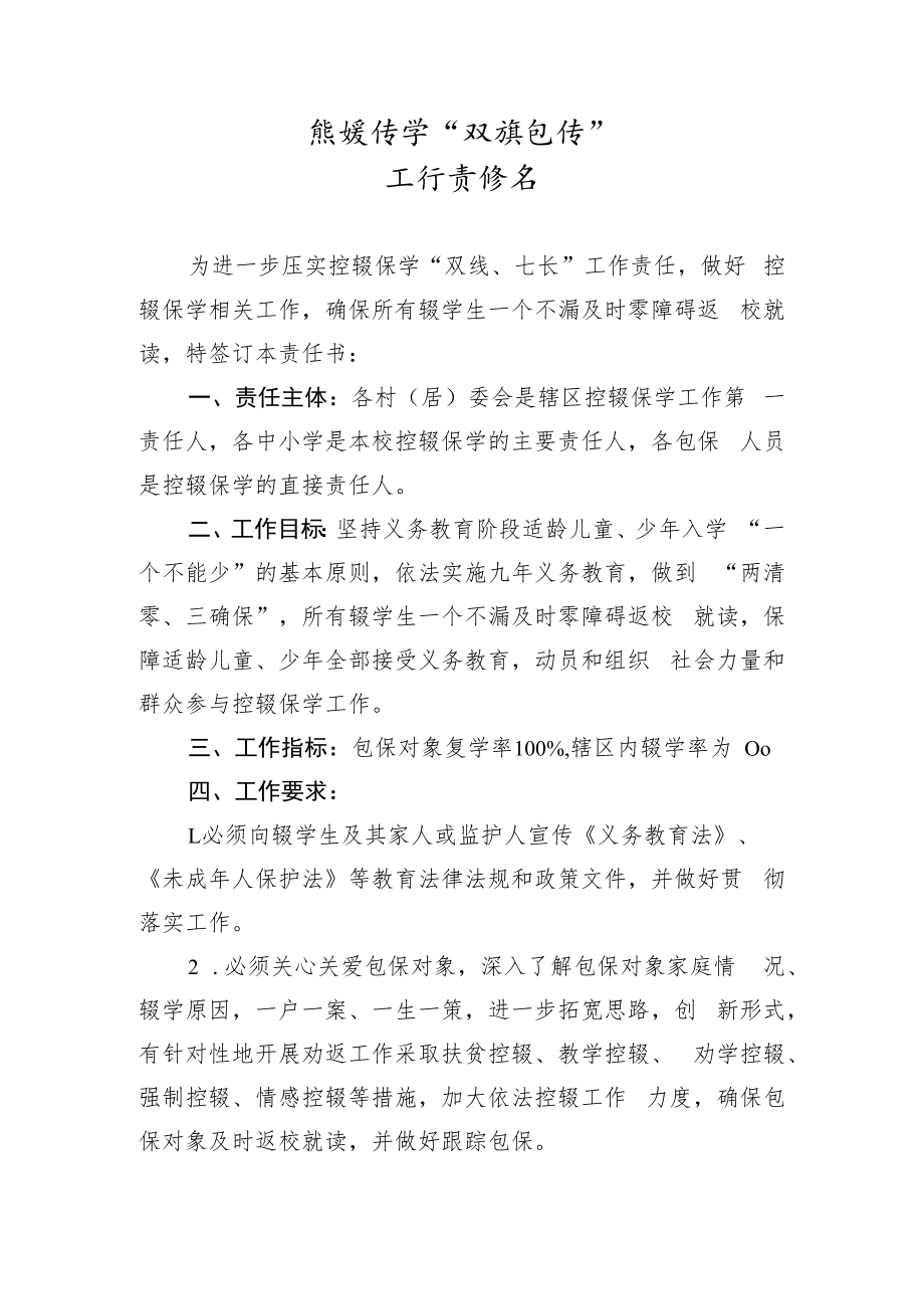 乡镇控辍保学责任书.docx_第1页