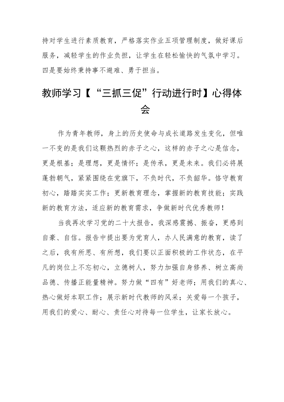 党员教师学习【“三抓三促”行动进行时】心得体会(精选三篇).docx_第3页