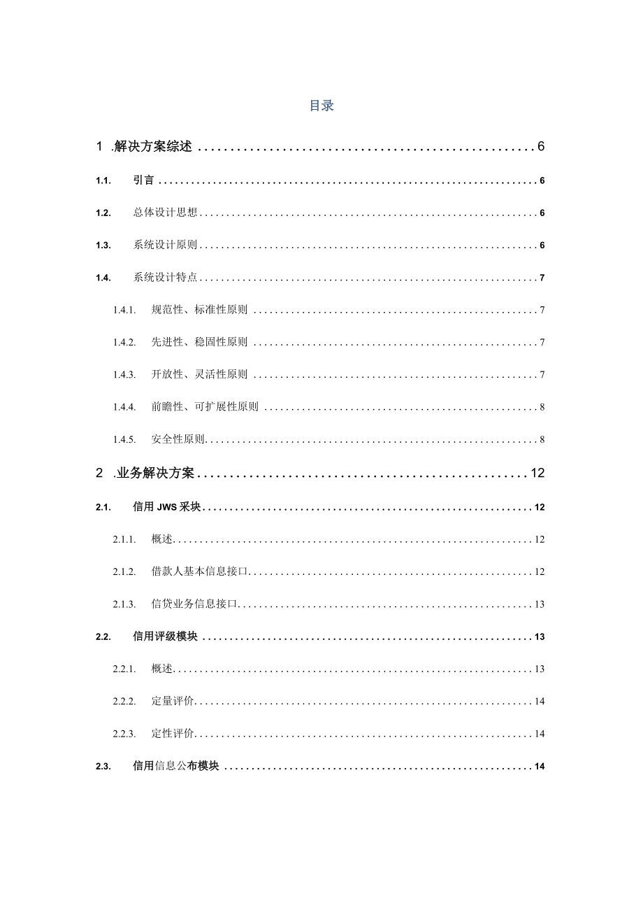 中仓仓单服务企业征信系统技术方案V13.docx_第2页