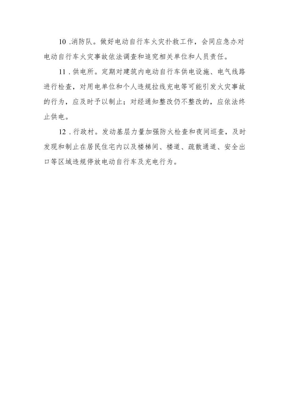 XX镇电动自行车消防安全专项整治行动领导小组及责任分工.docx_第3页