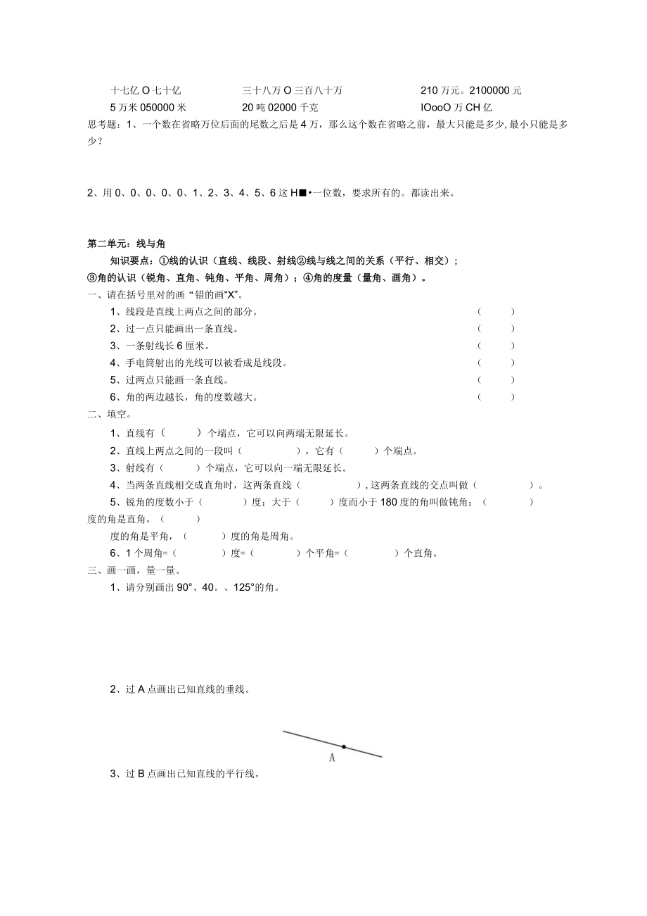 北师大版四年级上册月考、单元测试卷精选集(全册).docx_第3页