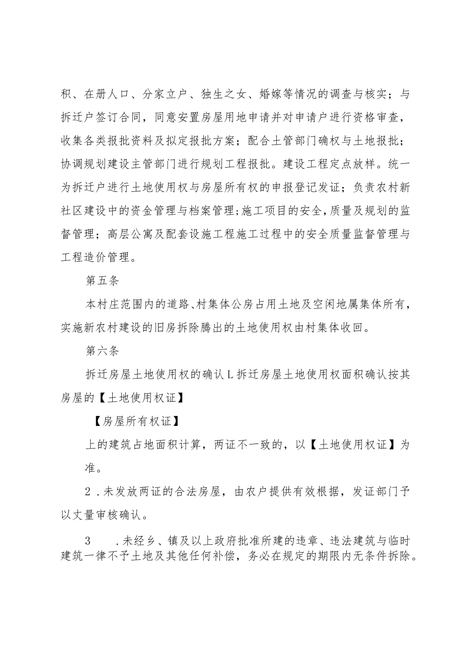 XX县区新农村建设义乌旧村改造政策细则实施办法.docx_第2页