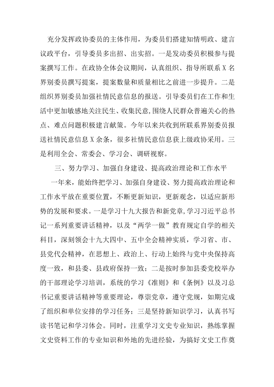 20xx年某政协文史委主任述职报告.docx_第2页