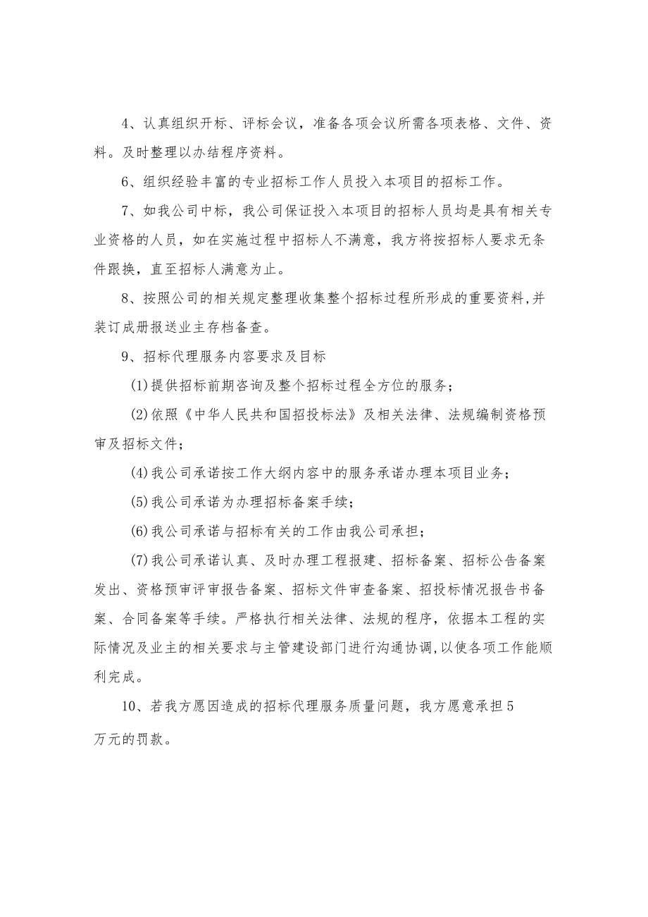 农田整治工程招标代理服务质量承诺.docx_第2页