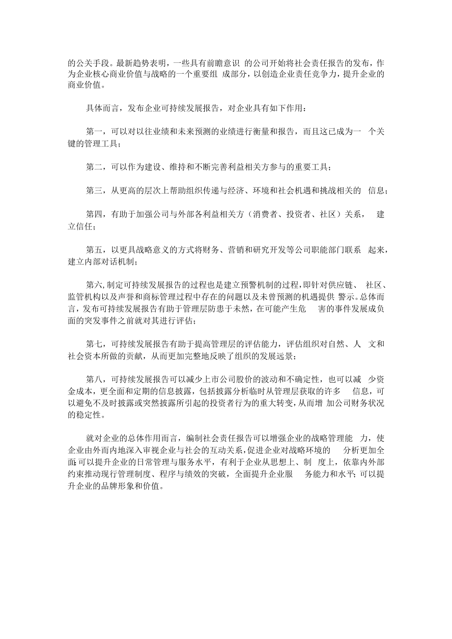 企业社会责任报告的由来与作用.docx_第2页