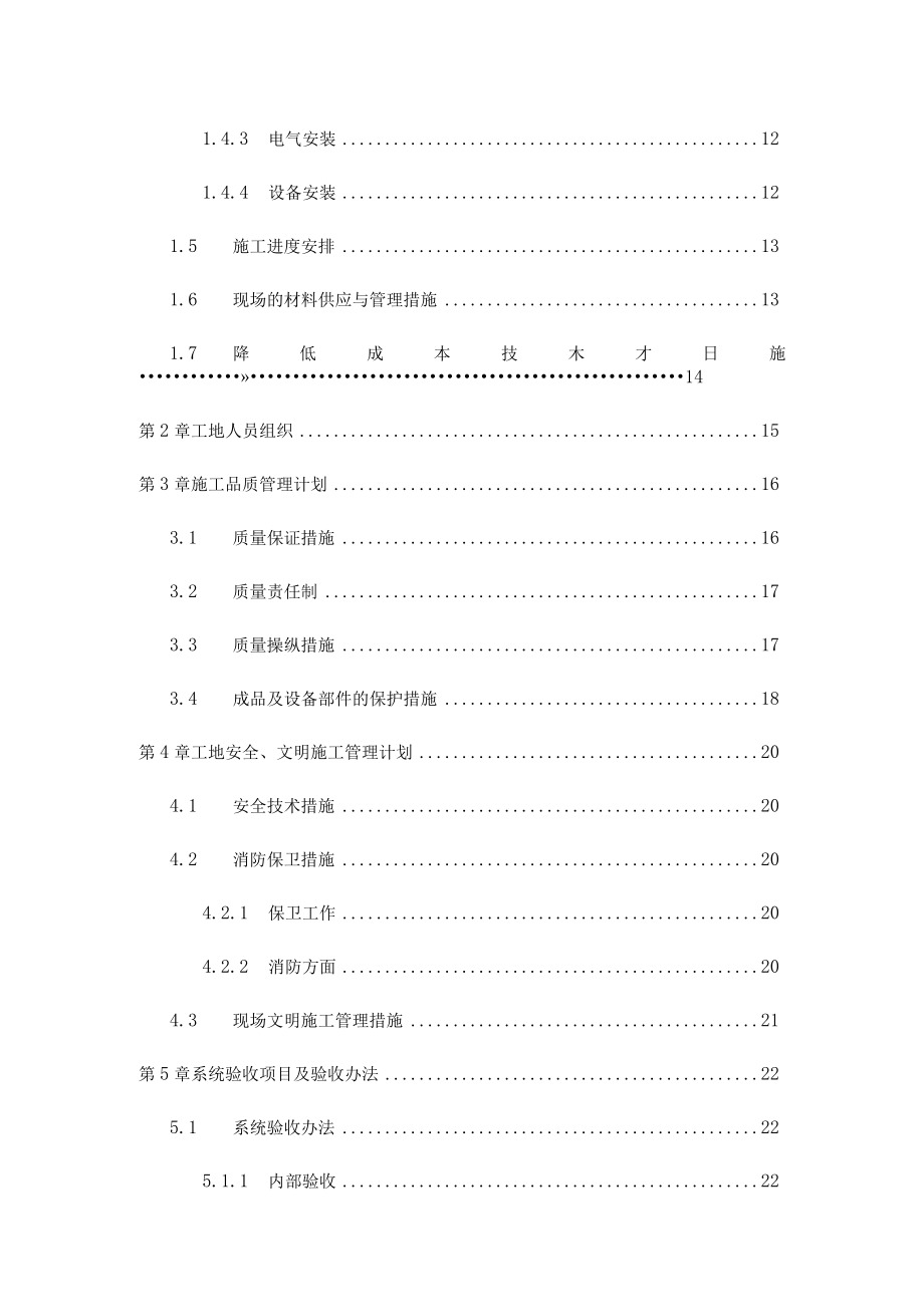 三十三层金融中心大厦机电工程施工组织设计.docx_第3页