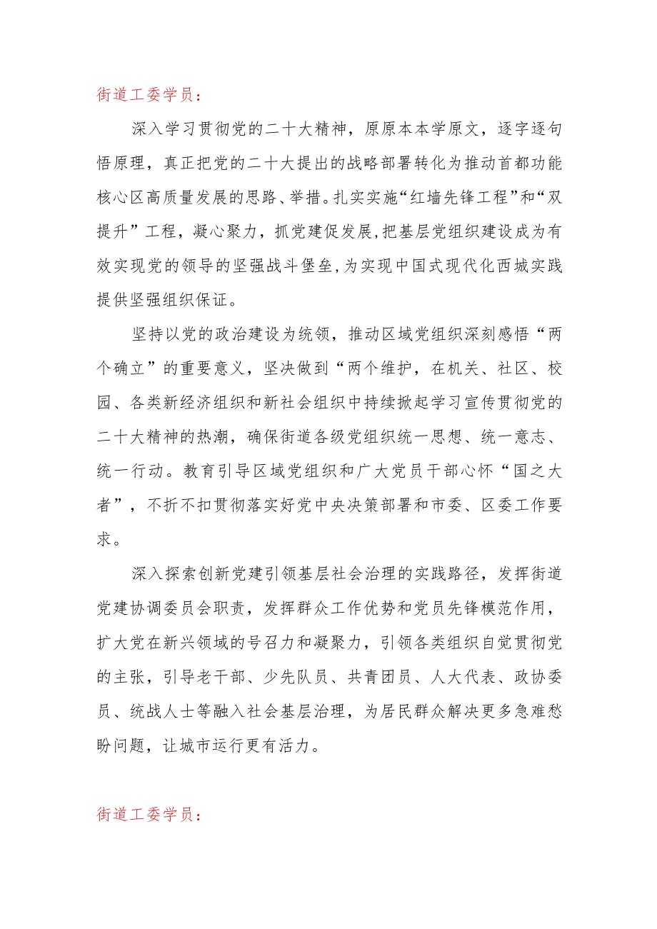 2023年党的二十大精神专题研讨班学员心得体会及交流研讨参考.docx_第3页