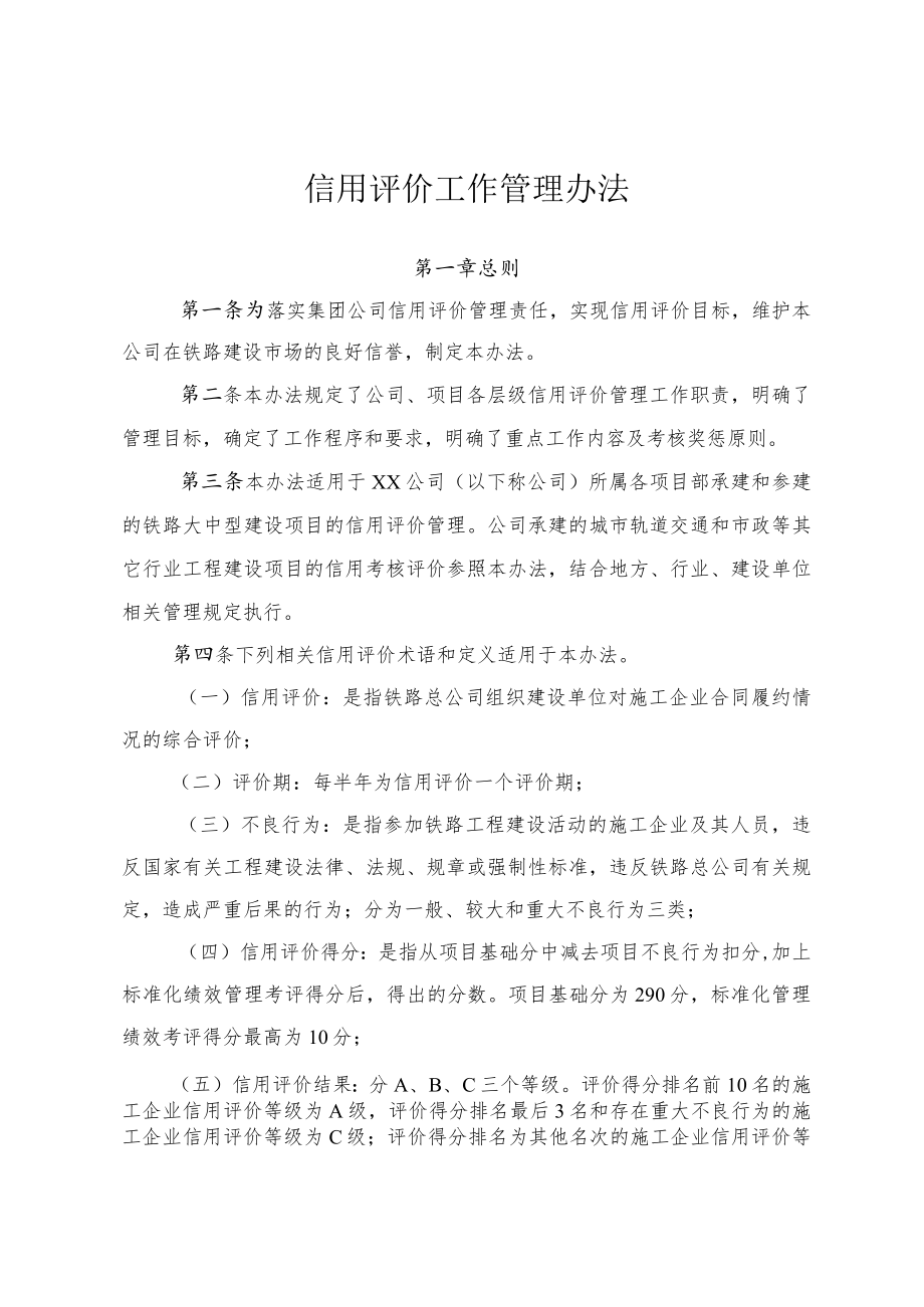 公司信用评价管理办法.docx_第1页